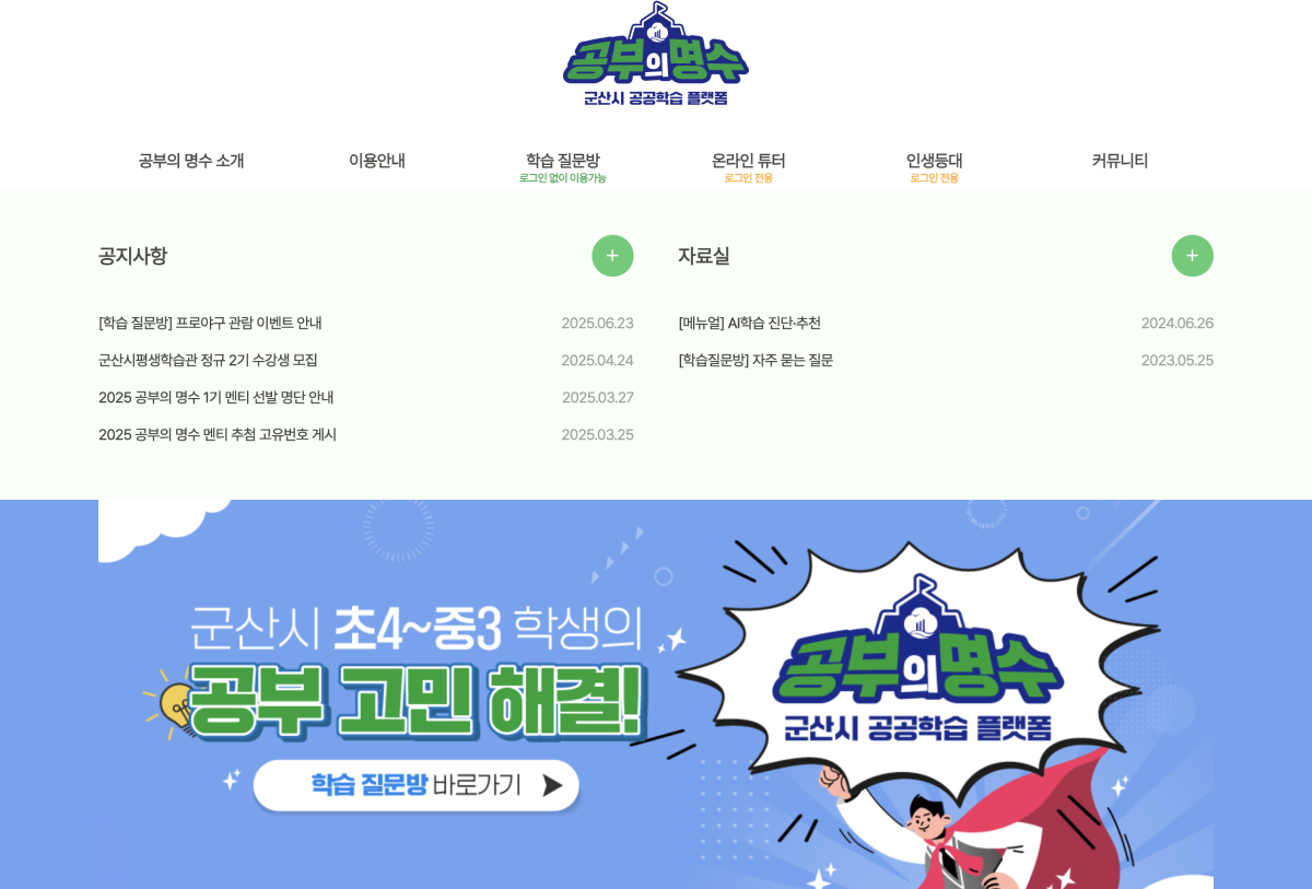 군산시 멘토링 사업, ‘공부의 명수’가 보여준 성공 운영 방식