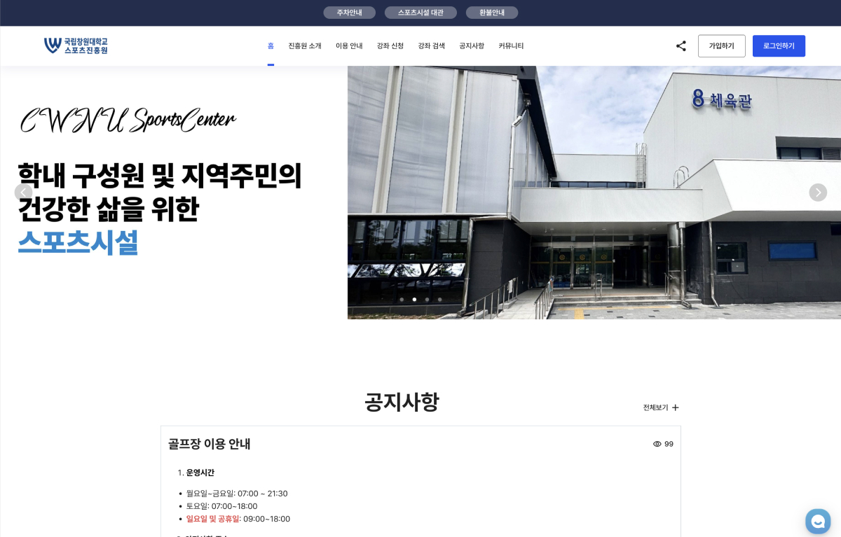 창원대학교 스포츠진흥원, 생활체육 강좌 운영을 디디쌤 LXP로 독립 구축한 이유는?