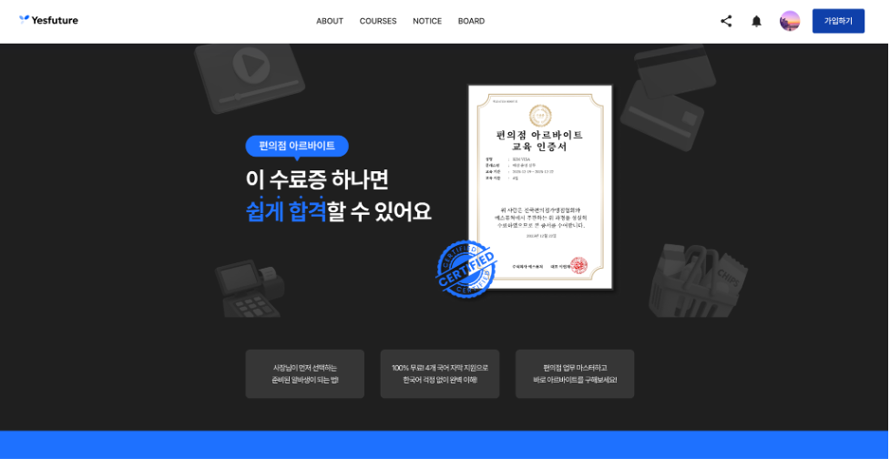 기업 교육 플랫폼 외국인 직무 교육부터 취업 정주까지? 예스퓨처의 ‘디디쌤’ 도입 4가지 전략